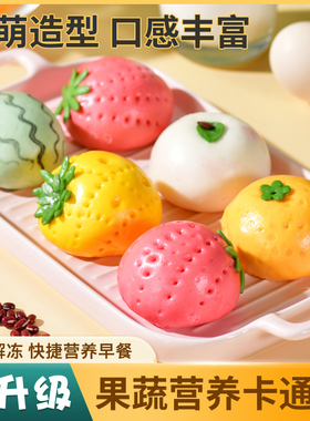 水果卡通包果蔬营养包子馒头儿童早餐造型包豆沙包加热即食半成品