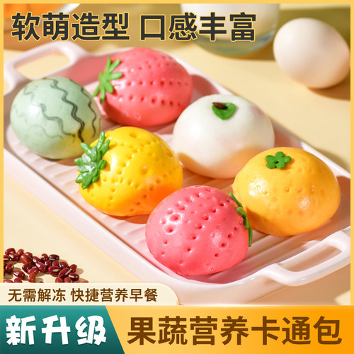水果卡通包果蔬营养包子馒头儿童早餐造型包豆沙包加热即食半成品