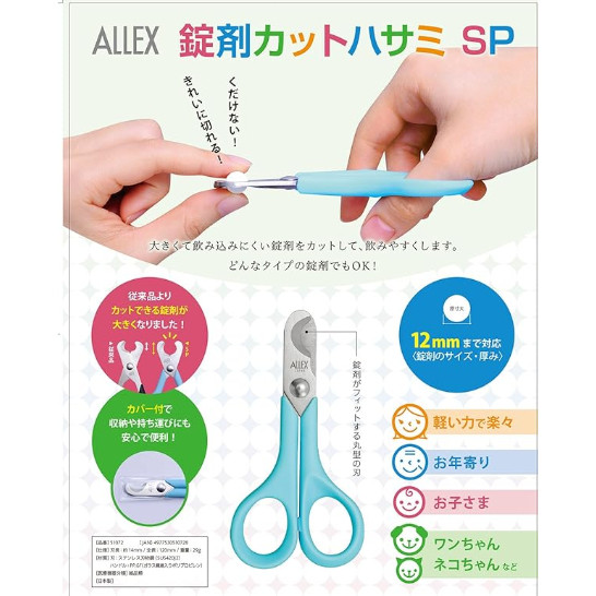 日本Allex林刃物药片剪切剪刀 圆形刀刃适合老人吃药小孩宠物喂药