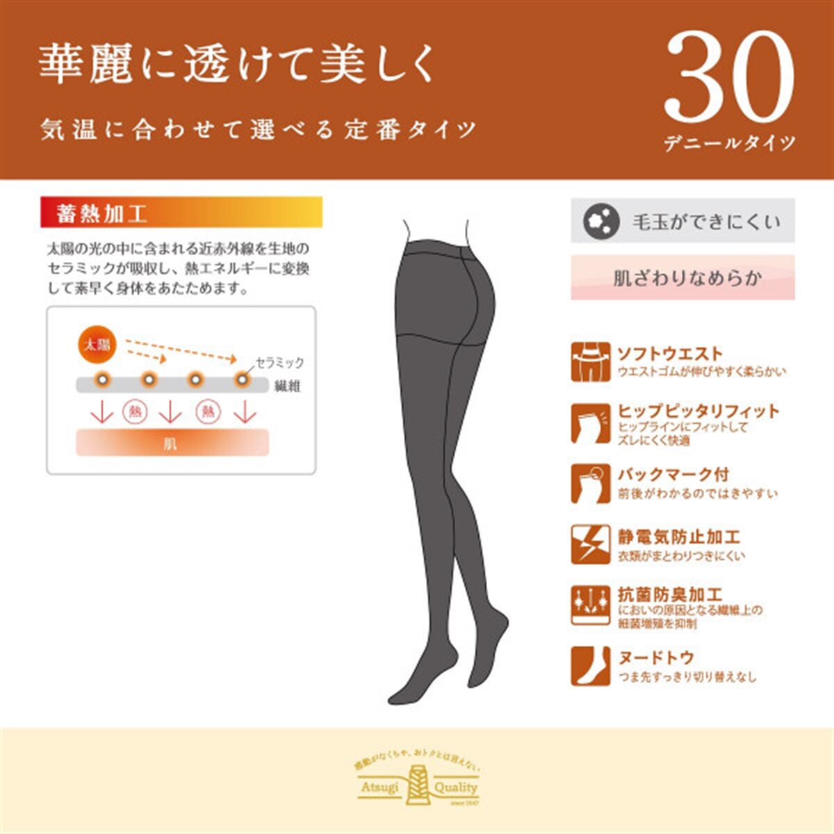 日本厚木ATSUGI光发热连裤袜 女士秋冬保暖天鹅绒打底袜