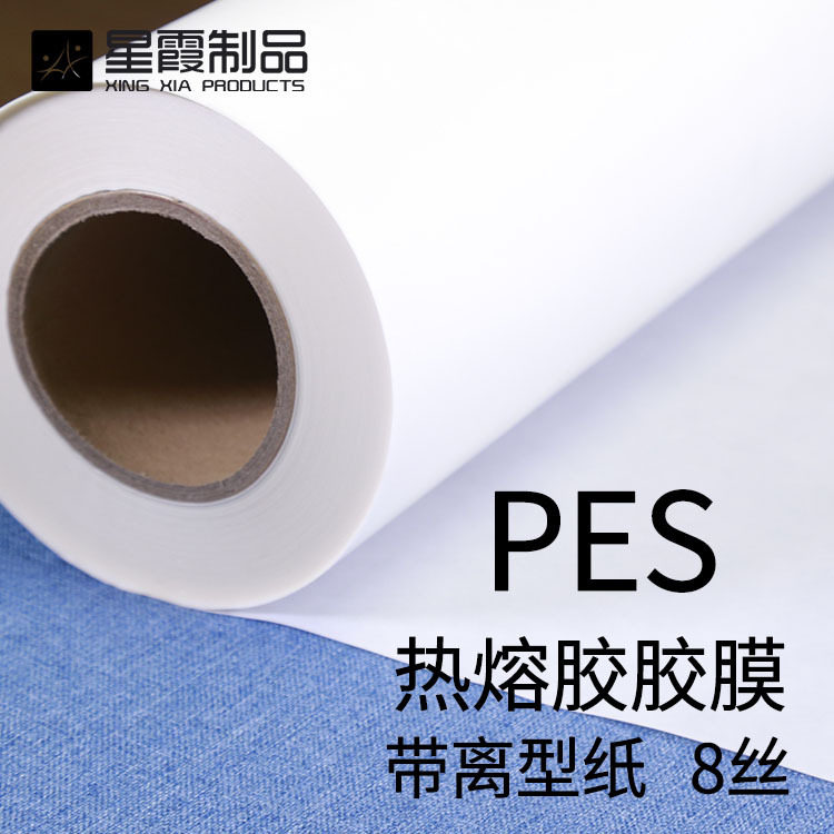 星霞水处理膜用热熔胶 pes热熔胶膜 流延工艺 可做半白和乳白色在类目 居家布艺, 缝纫DIY材料、工具及成品, 热熔胶棒中 - 来自Buy2taobao.com提供专业的淘宝代购服务
