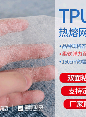 tpu热熔胶网膜弹力裤袜聚氨酯
