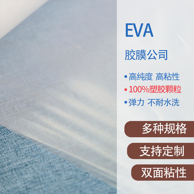 eva胶膜公司弹力柔软低温类型