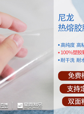 尼龙热熔胶膜 家纺纸张用共聚酰胺材质耐水洗耐干洗双面胶膜粘剂