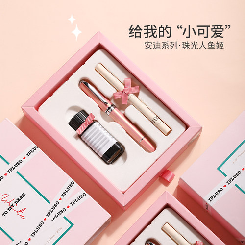 礼盒七夕钢笔ipluso非碳素墨水