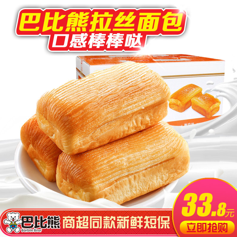 巴比熊丹麥拉絲面包酸奶味芝士夾心早餐糕點注心手撕原味整箱包郵在類目 零食/堅果/特產, 糕點/點心, 西式糕點中 - 來自Buy2taobao.com提供專業的淘寶代購服務