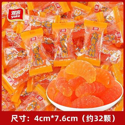 雅客大吉大利软糖桔子瓣软糖传统怀旧糖果零食儿童年货结婚喜糖
