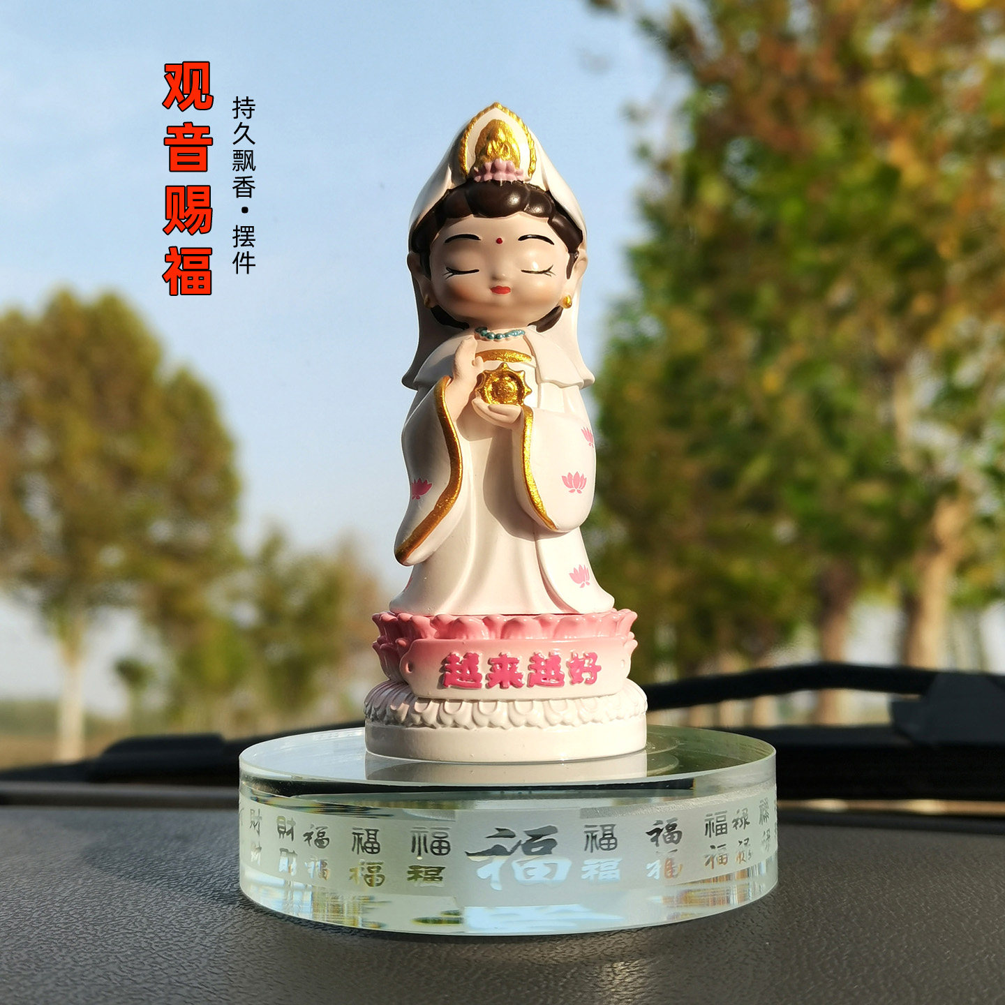 小观音小佛祖车内香薰香水摆件