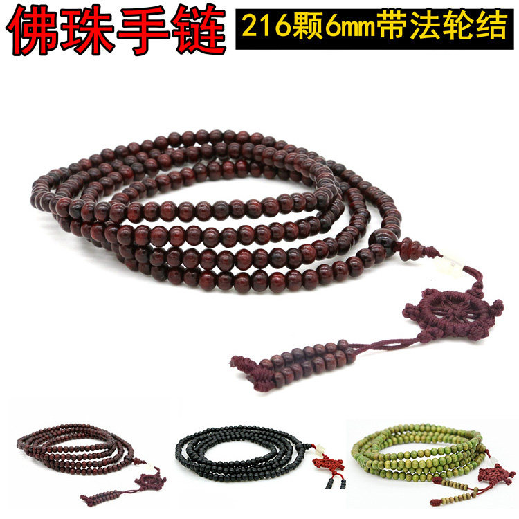 时尚木制216颗带法轮结佛珠汽车挂