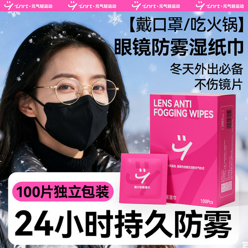 吃火锅/戴口罩不再起雾清晰镜片