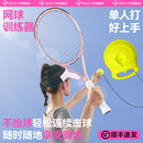 网球训练器单人打回弹带线网球拍成人自动绳一个人练固定神器儿童