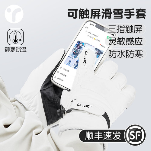 可触屏滑雪手套加厚绒防泼水防风