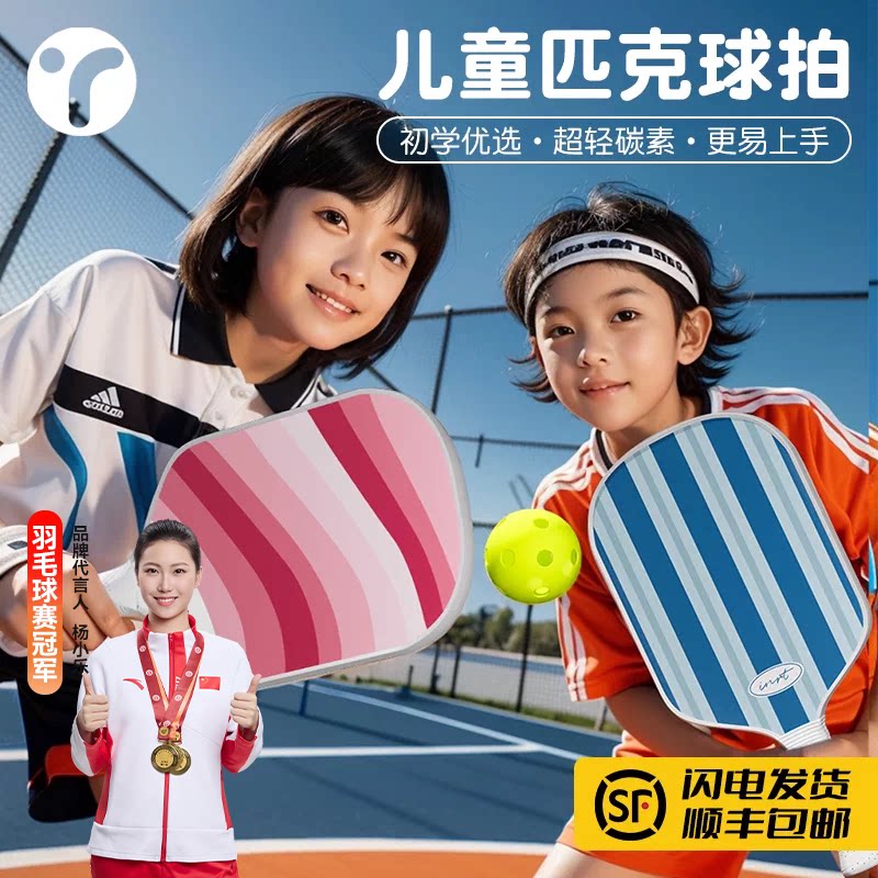 儿童初学匹克球拍小学生专用全套碳纤维pickleball专业皮克球板