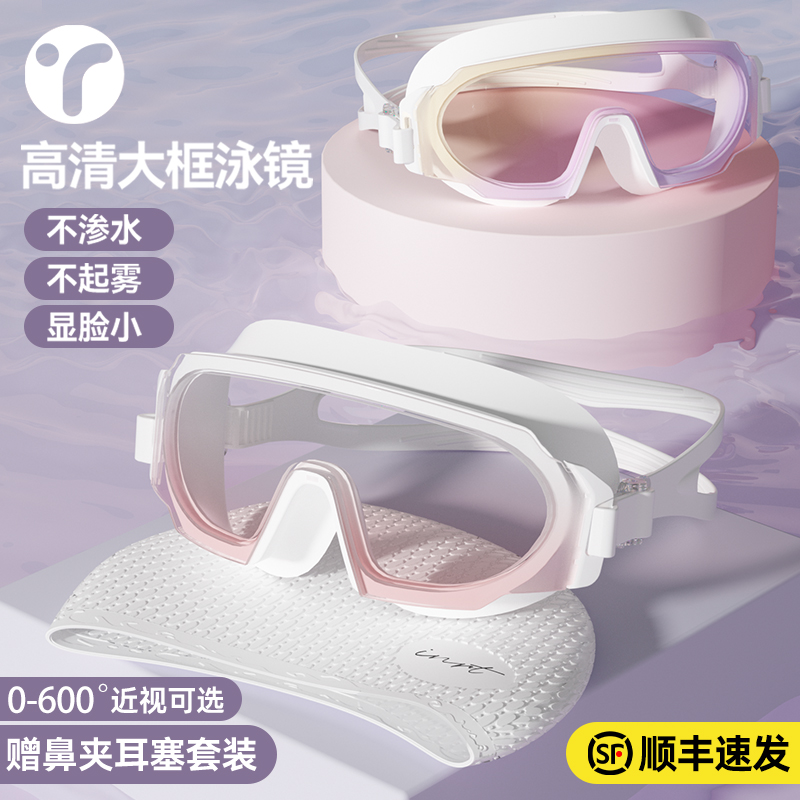 泳镜高清大框防水防雾女款近视度数游泳眼镜成人女士专业泳帽套装