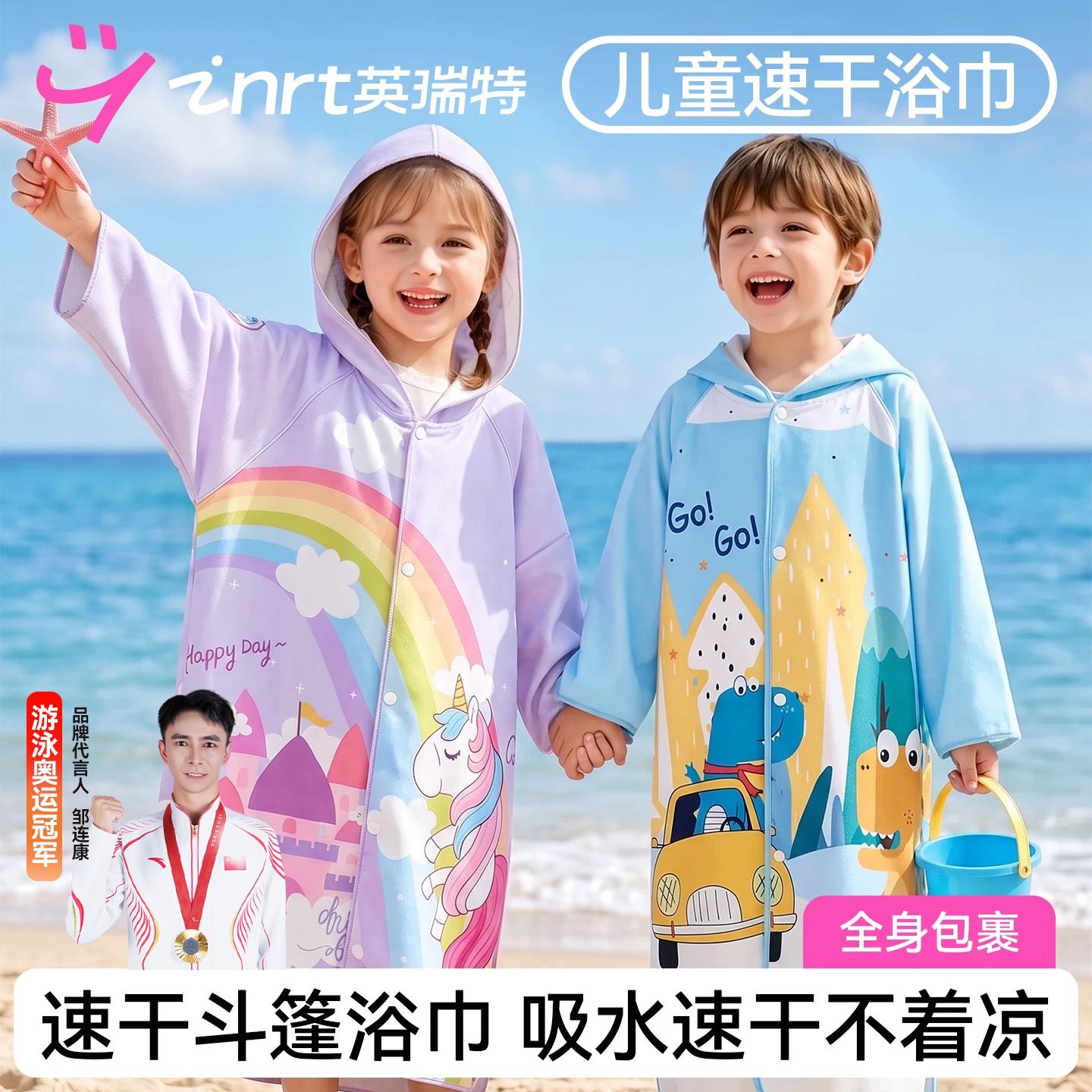 儿童浴巾游泳速干浴袍吸水防晒可穿式沙滩巾男童女童斗篷便携出行