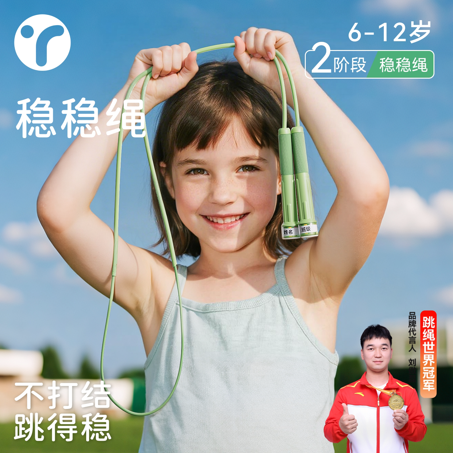 【稳稳绳】儿童用不打结跳得稳图片