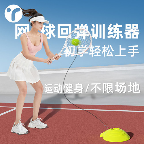 小贵！但是质量很好，网球训练器