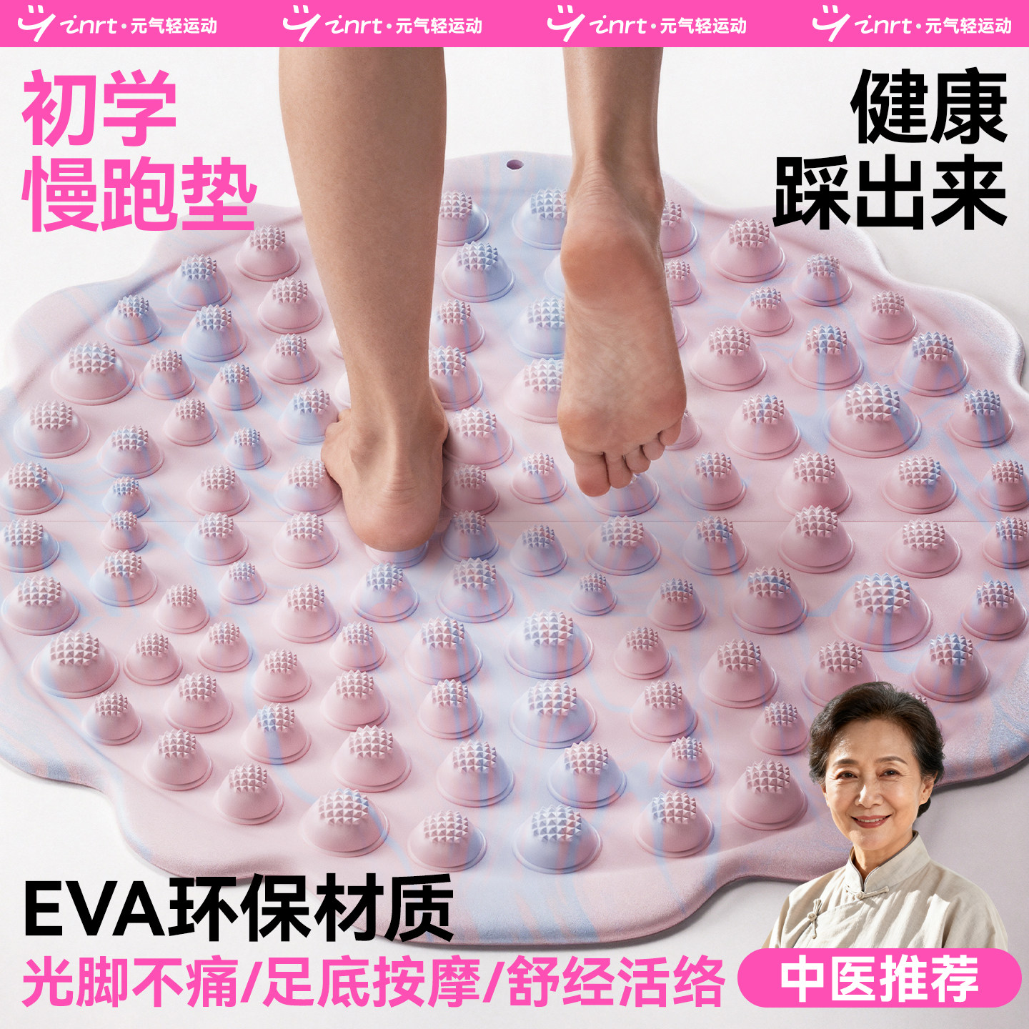 英瑞特官方旗舰店中医超慢跑足底按摩垫减肥专用2025新款指压板
