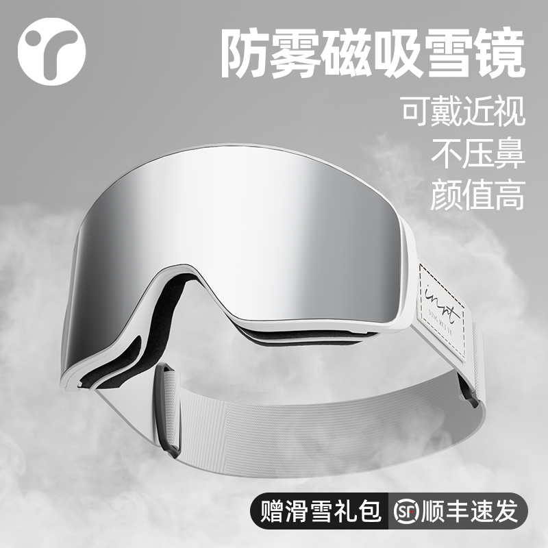小红书博主同款！英瑞特滑雪镜
