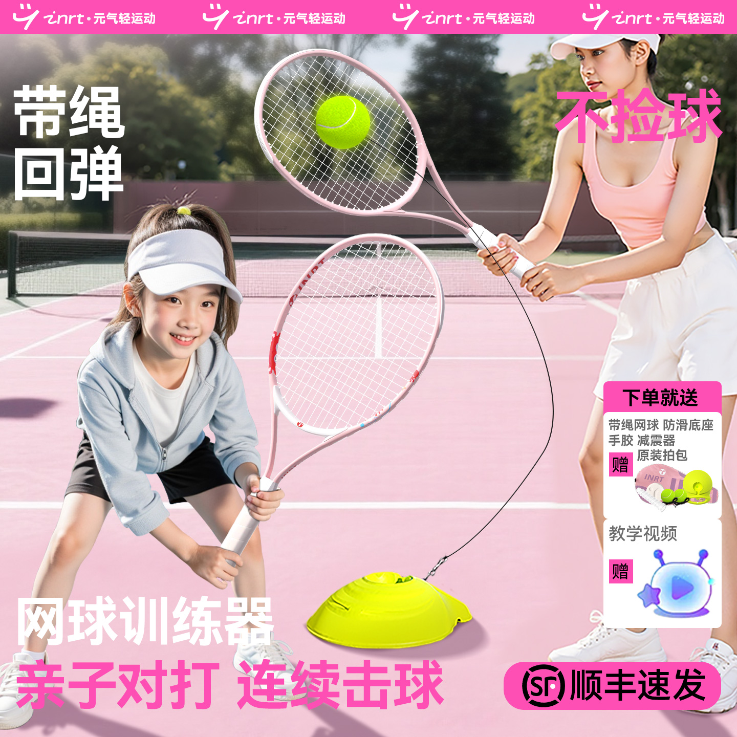 儿童网球带绳回弹训练器亲子套装