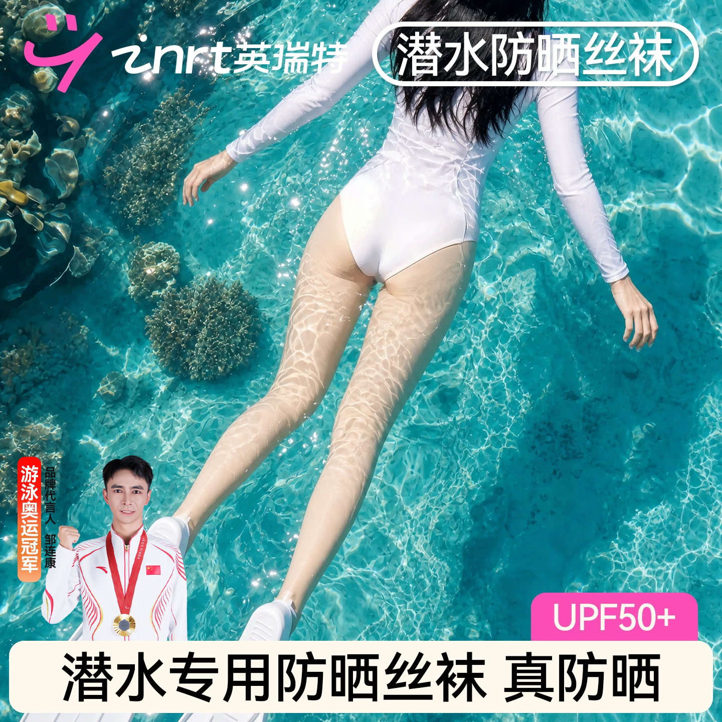 潜水袜女防晒丝袜UPF50+