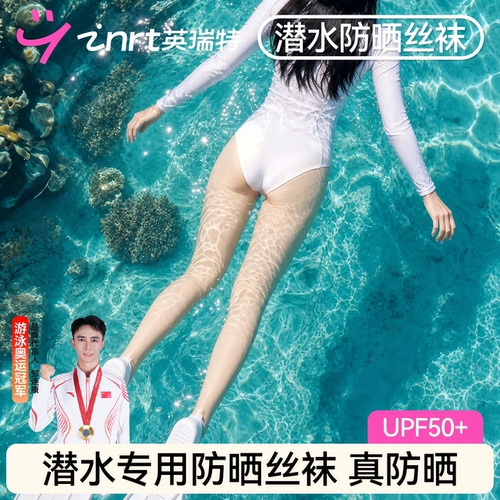 潜水袜女防晒丝袜UPF50+