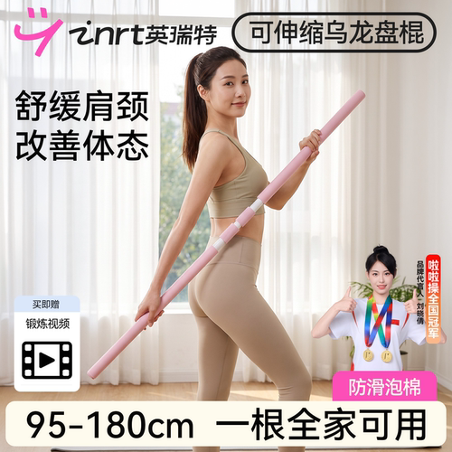 可伸缩乌龙盘棍舒缓肩颈改善体态