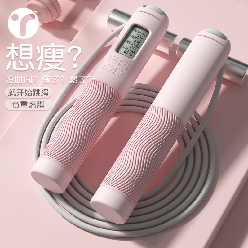 跳绳减肥专用女生士成人电子计数款有绳负重跳神健身绳子专业燃脂