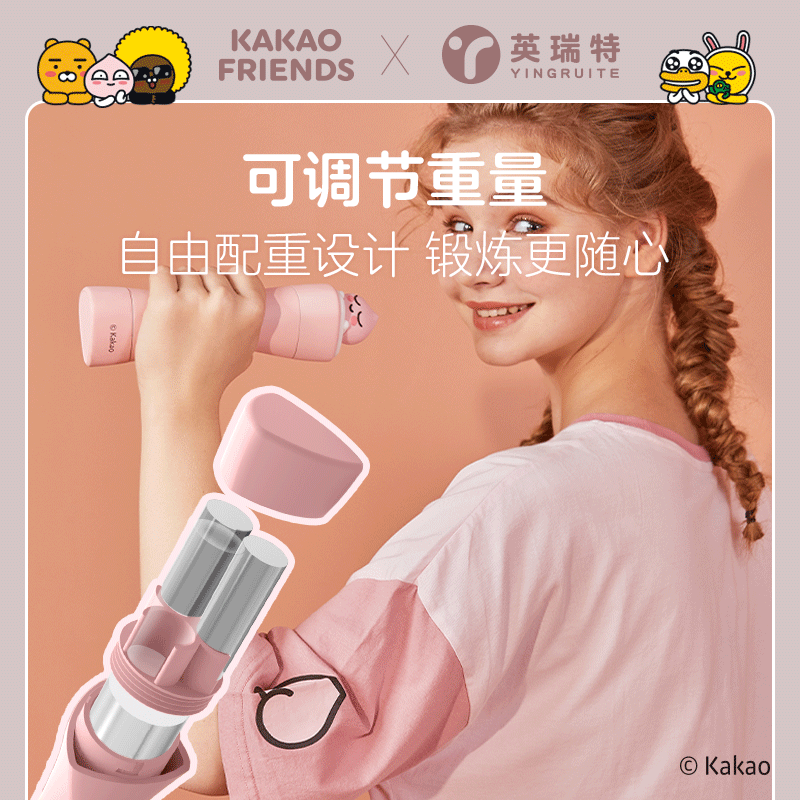 KAKAO联名款哑铃女士健身家用小哑铃可调节重量瘦手臂练臂肌器材