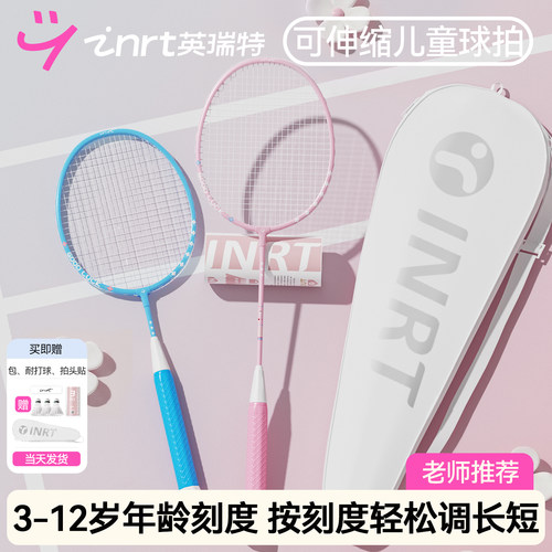英瑞特可伸缩儿童羽毛球拍小学生专用正品旗舰店超轻初学亲子套装