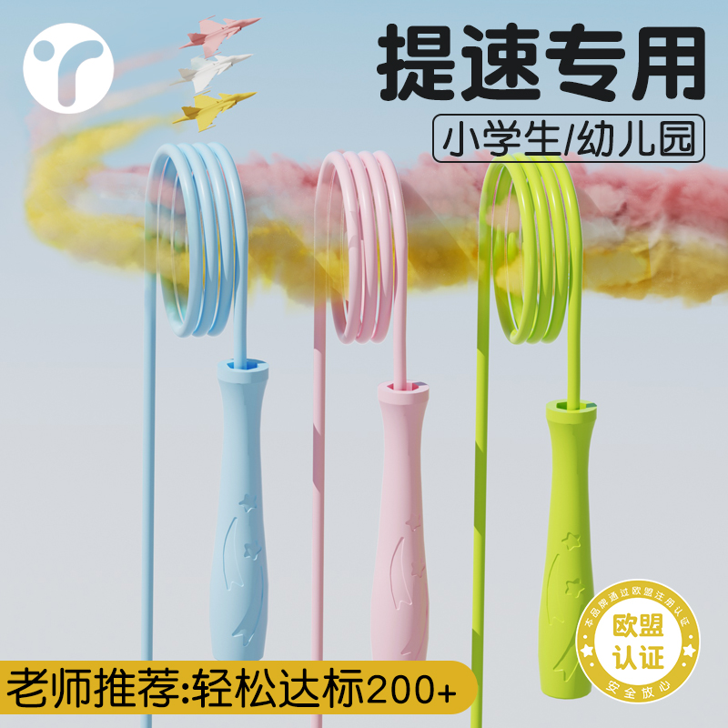 领跑3.0Pro小学生提速跳绳