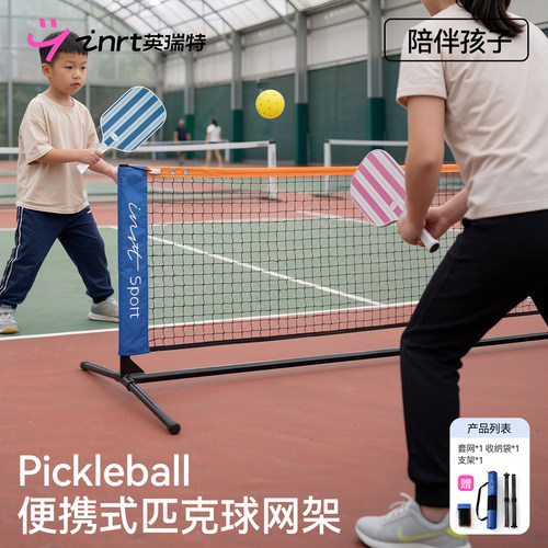 便携式匹克球网架亲子一起玩