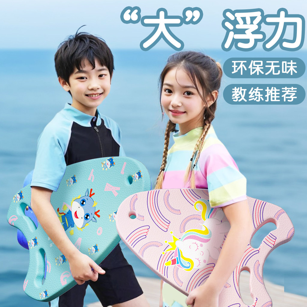 浮板儿童漂浮板大人成人初学者浮力打水板背漂学游泳辅助工具神器