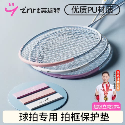 延长球拍寿命防磕防刮耐磨超轻