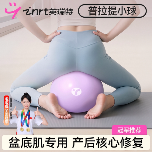 盆底瑜伽球产后修复锻炼盆底肌
