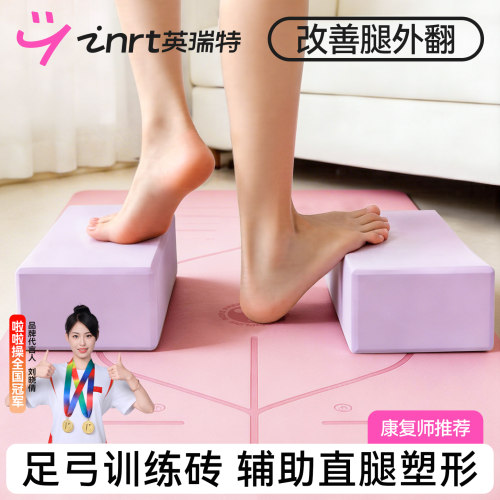 康复师推荐足弓训练高密度瑜伽砖