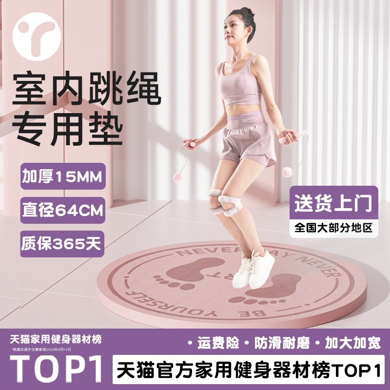 质保365天减震防滑跳绳专用垫