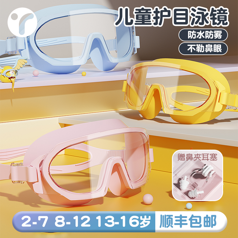 儿童2-7岁8-12岁13-16岁专用泳镜