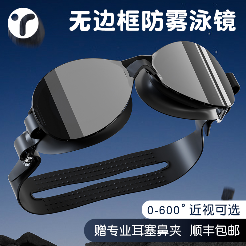 无边框近视中框防水防雾泳镜男