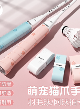 吸汗防滑透气猫爪手胶