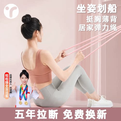坐姿划船薄肩美背高弹拉力绳