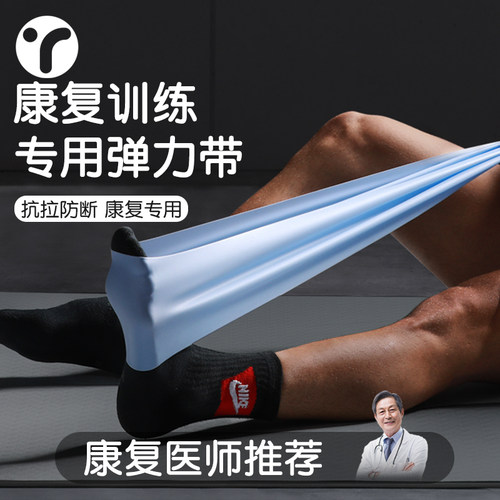 脚踝康复训练弹力带拉伸训练