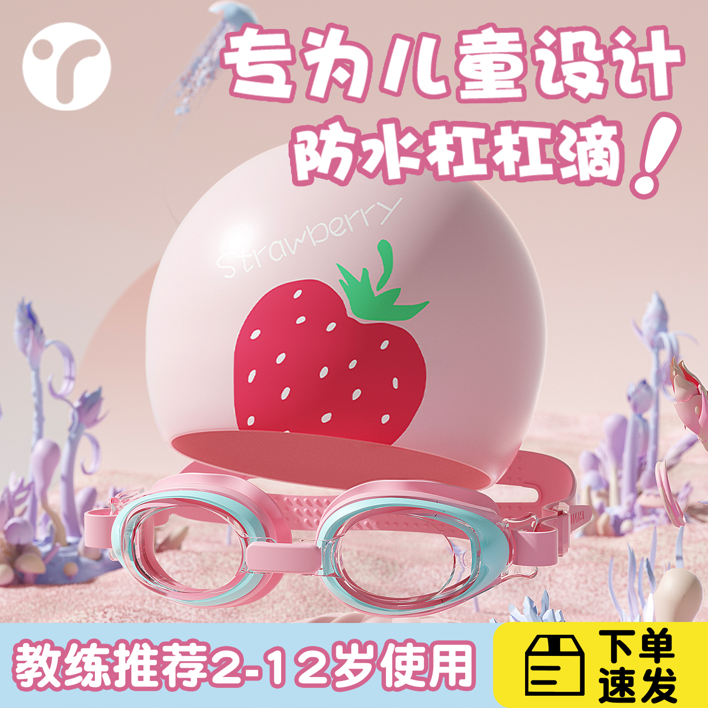 儿童泳镜防水防雾高清宝宝女童眼镜2岁女孩3岁游泳护目镜泳帽套装