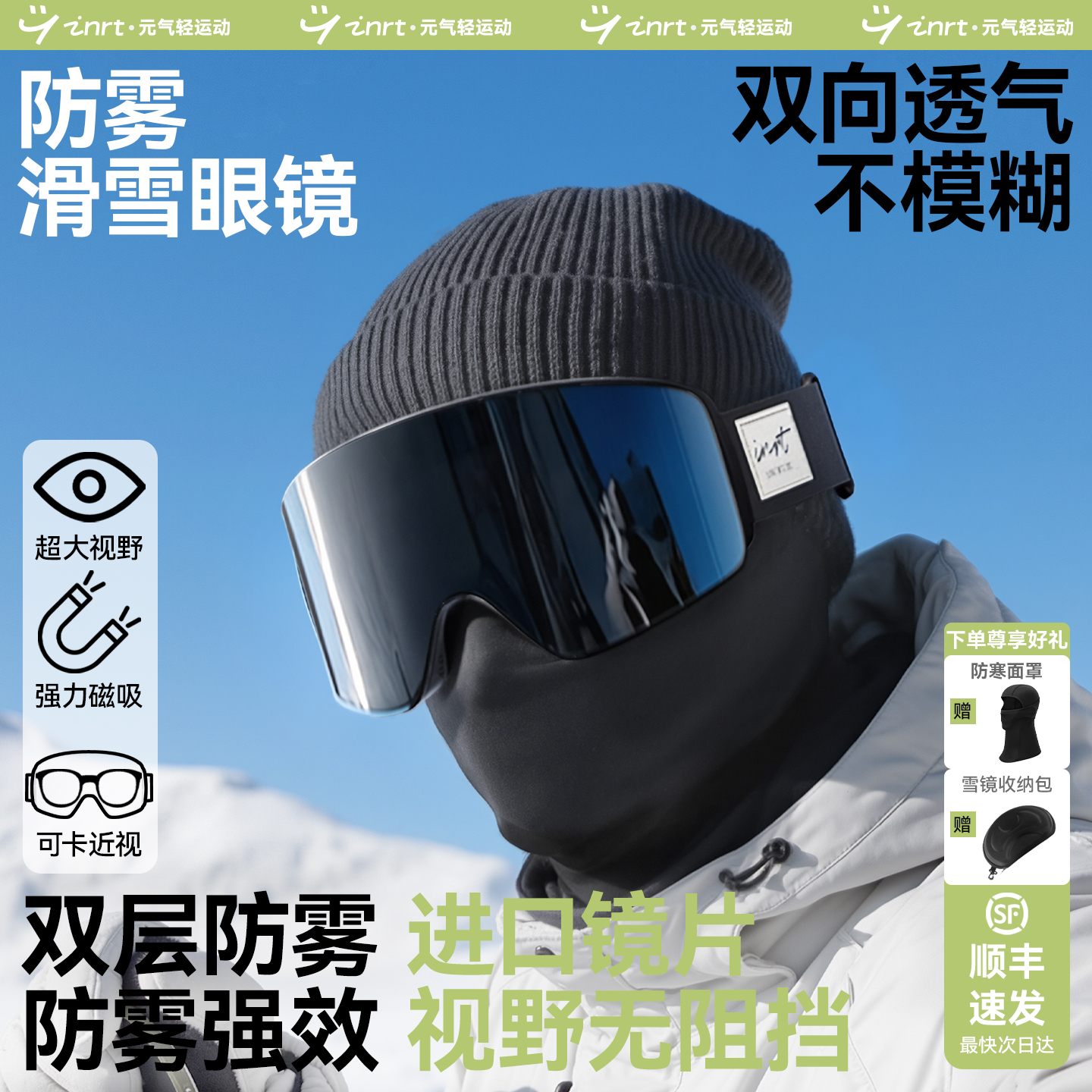 英瑞特2025新款磁吸滑雪护目镜