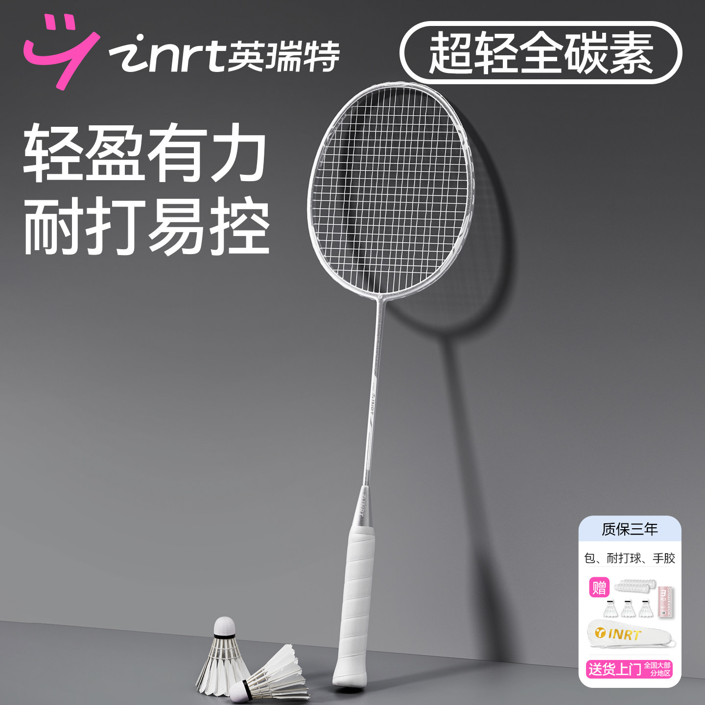 英瑞特流光羽毛球拍全碳素超轻正品官方旗舰店十大名牌耐打单拍子图片