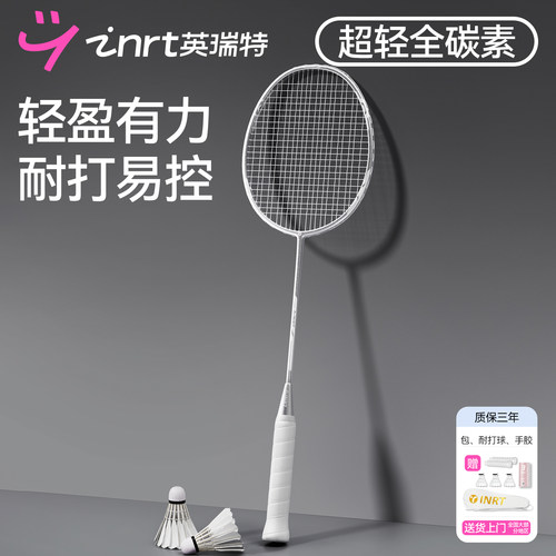 英瑞特流光羽毛球拍全碳素超轻正品官方旗舰店十大名牌耐打单拍子