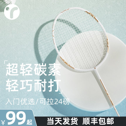 羽毛球拍全碳素纤维单双拍超轻正品旗舰店专业耐打女生新手4u学生