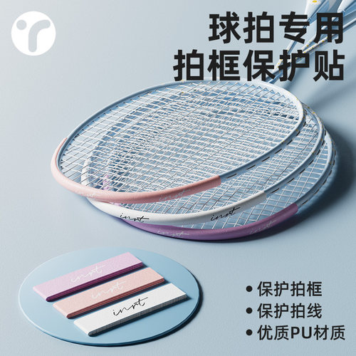 延长球拍寿命防磕防刮耐磨超轻