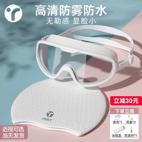 英瑞特泳镜！高清防水防雾显脸小