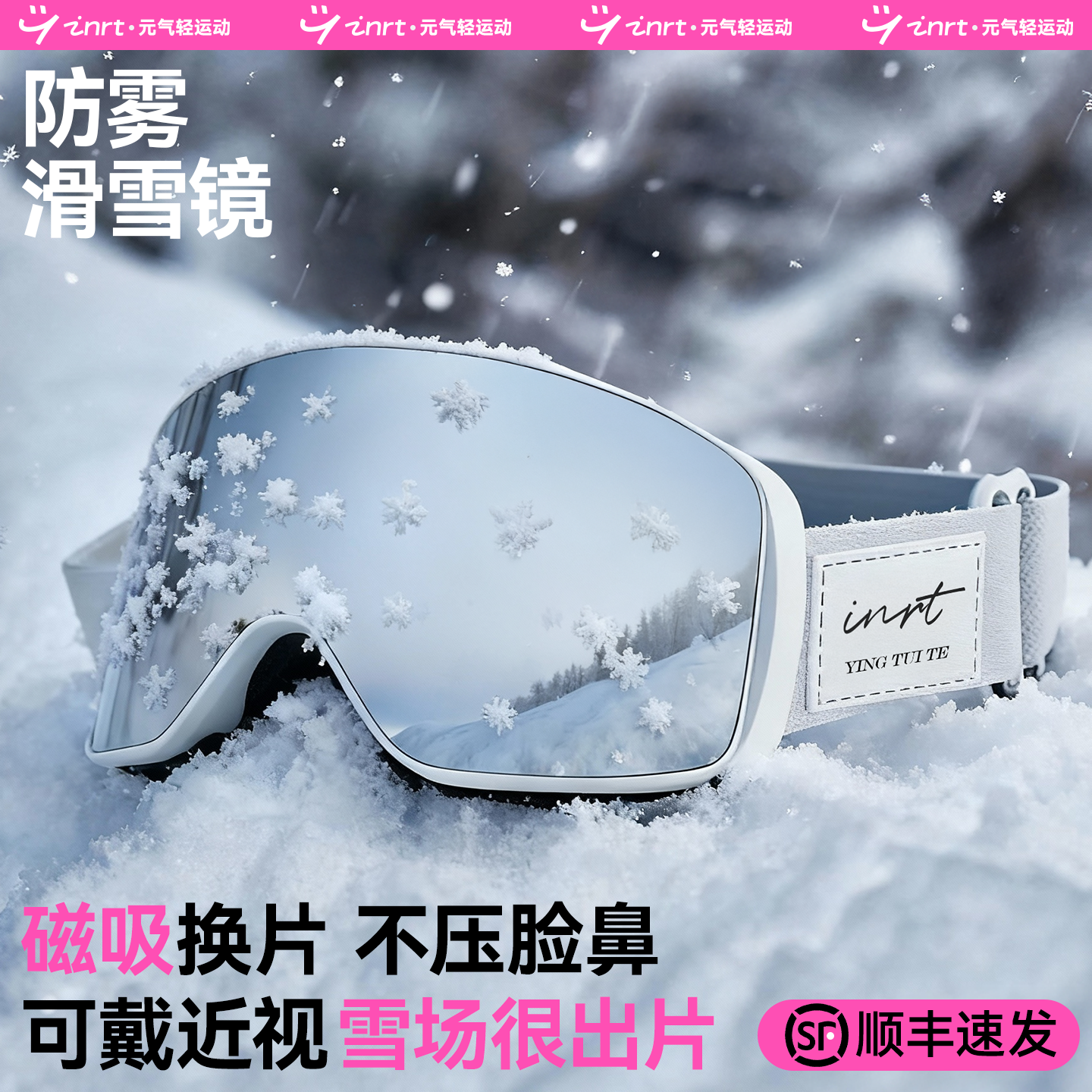 滑雪眼镜冬季女男护目镜磁吸可戴近视防雾防雪盲防紫外线雪镜登山